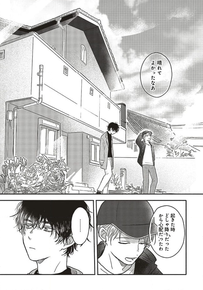 マイ・リグレット 第9.1話 - Page 11