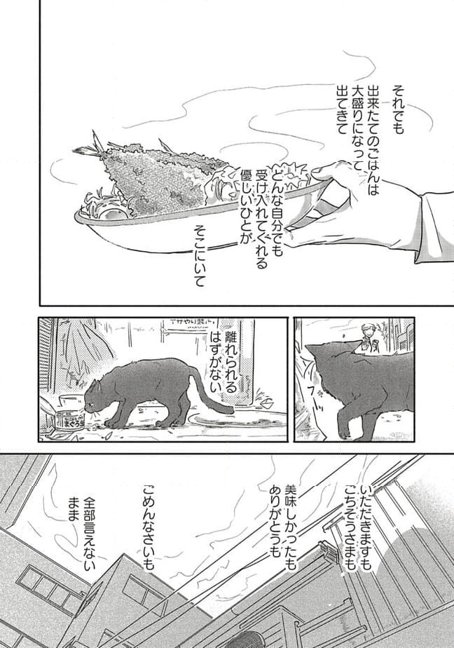 マイ・リグレット 第9.2話 - Page 13