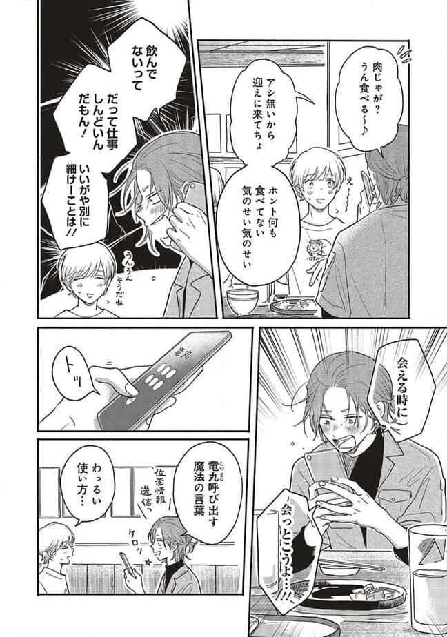 マイ・リグレット 第9.3話 - Page 13