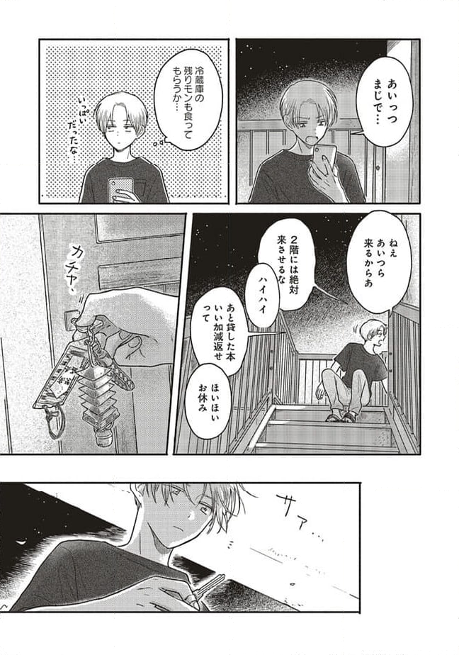 マイ・リグレット 第9.3話 - Page 14