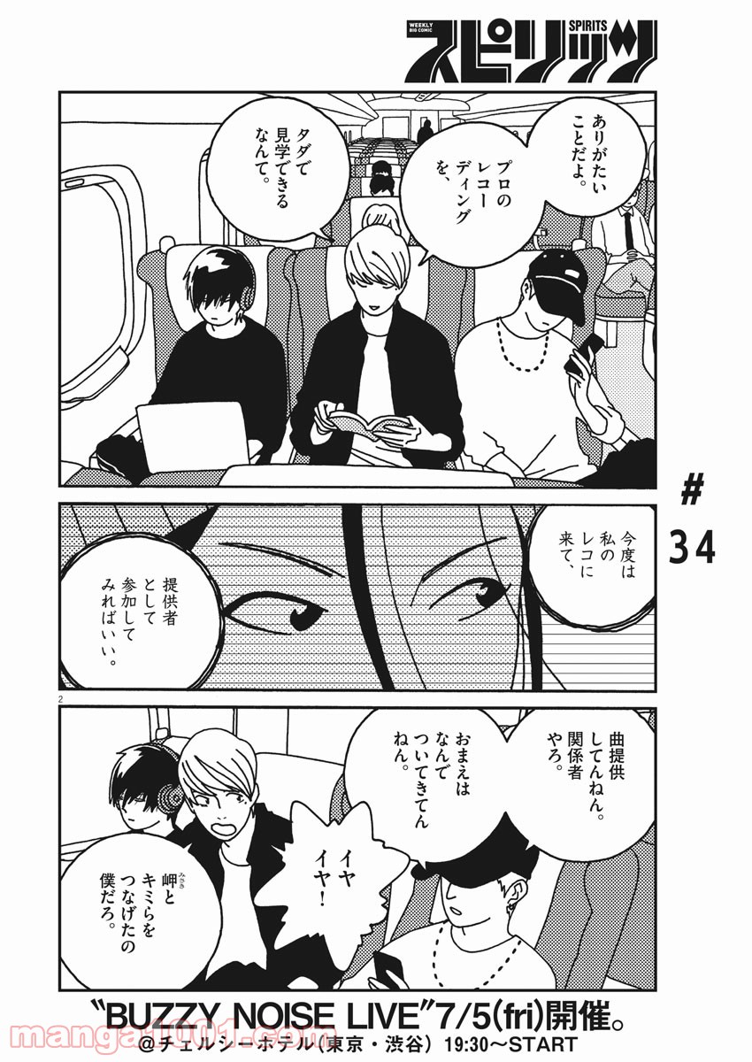 バジーノイズ 第34話 - Page 2