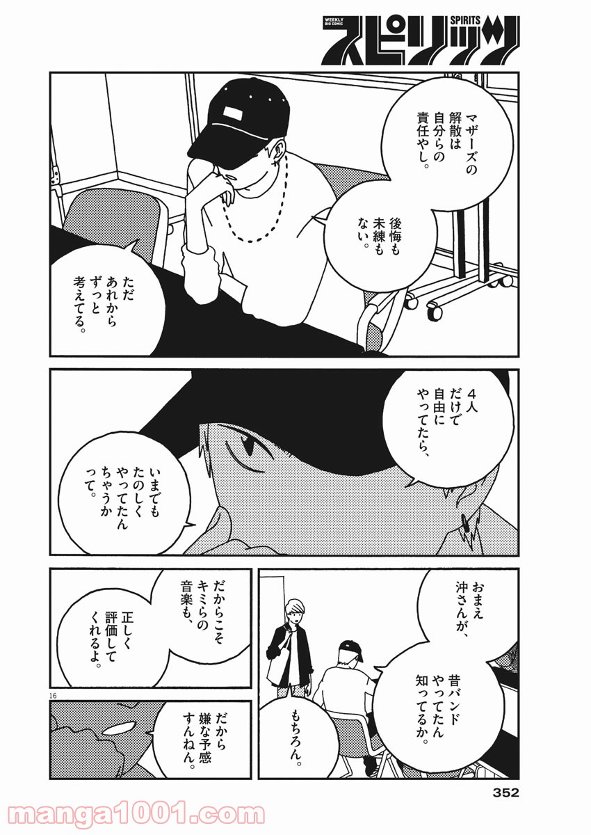 バジーノイズ 第34話 - Page 16