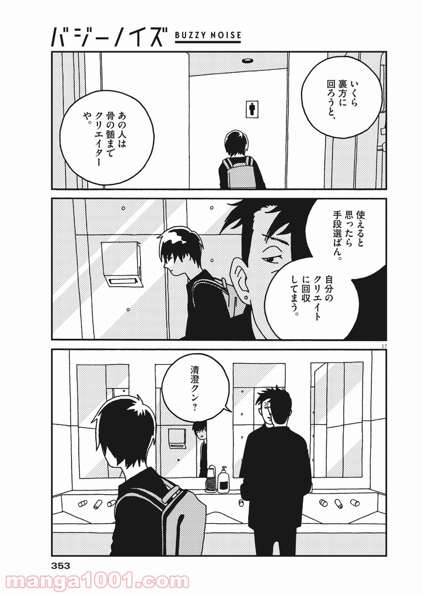 バジーノイズ 第34話 - Page 17