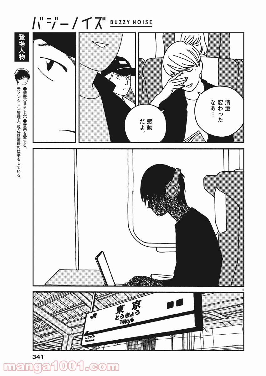 バジーノイズ 第34話 - Page 5