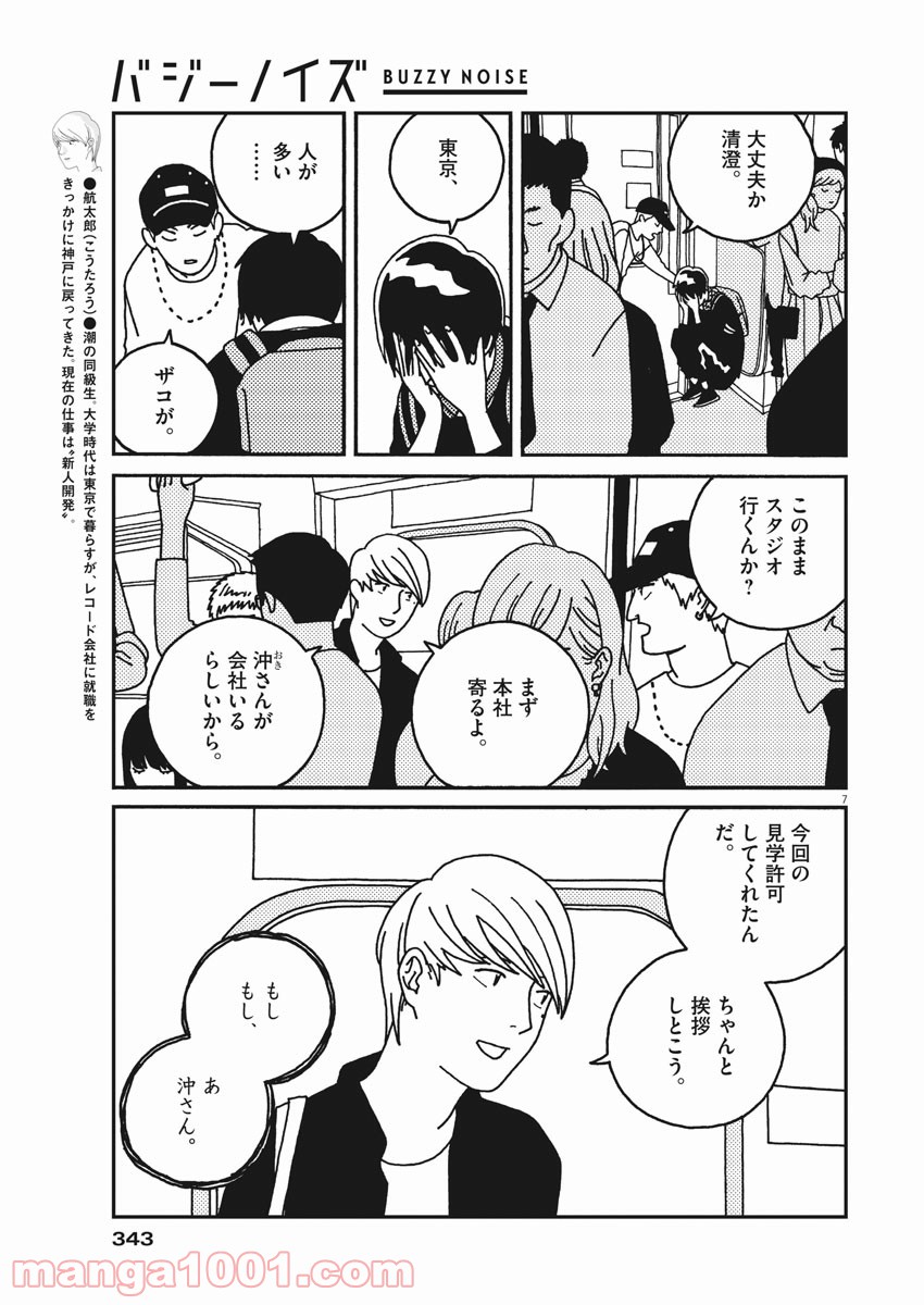 バジーノイズ 第34話 - Page 7