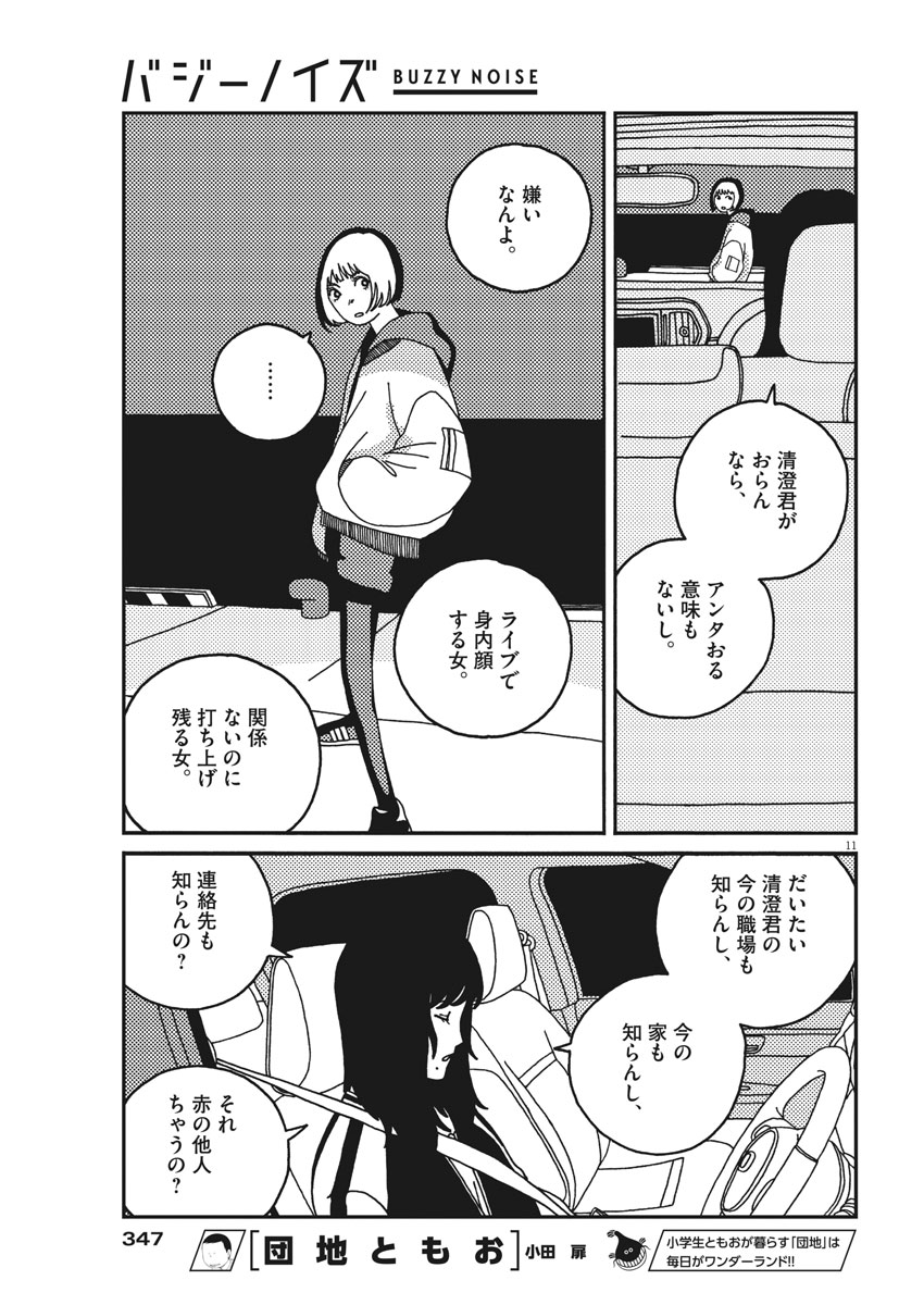 バジーノイズ 第23話 - Page 11