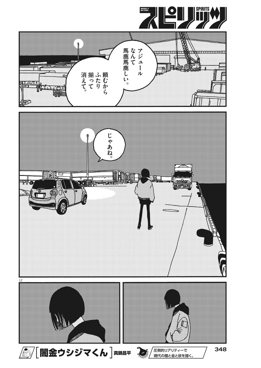 バジーノイズ 第23話 - Page 12