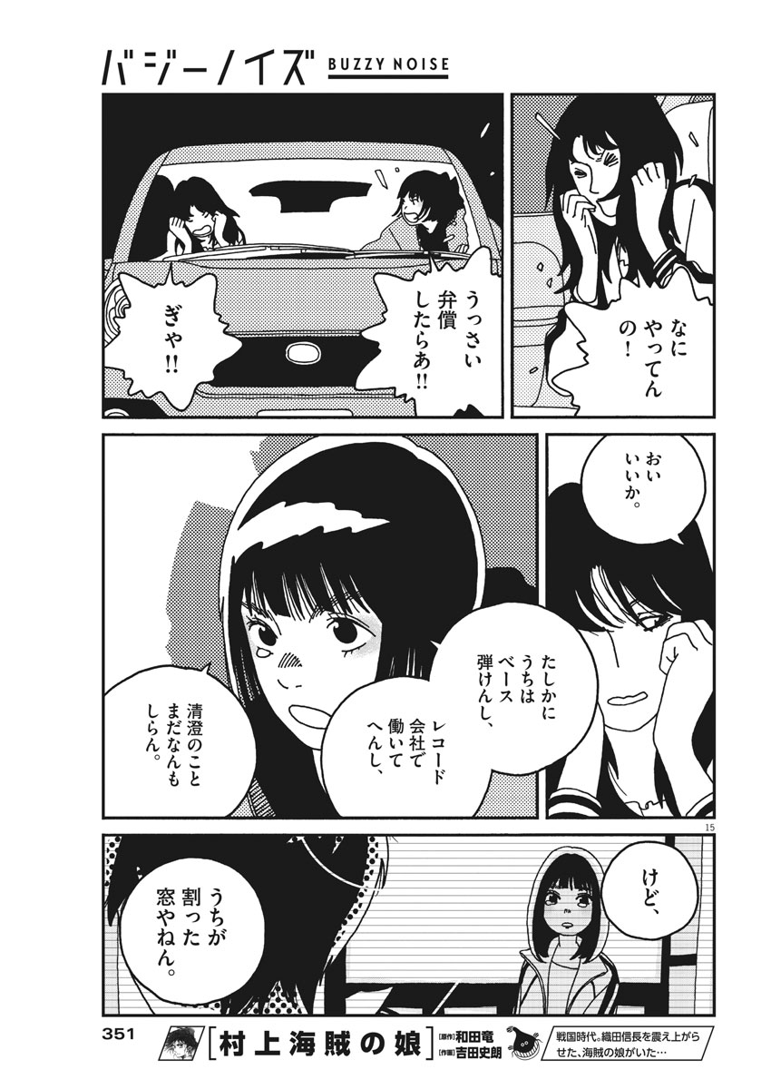 バジーノイズ 第23話 - Page 15