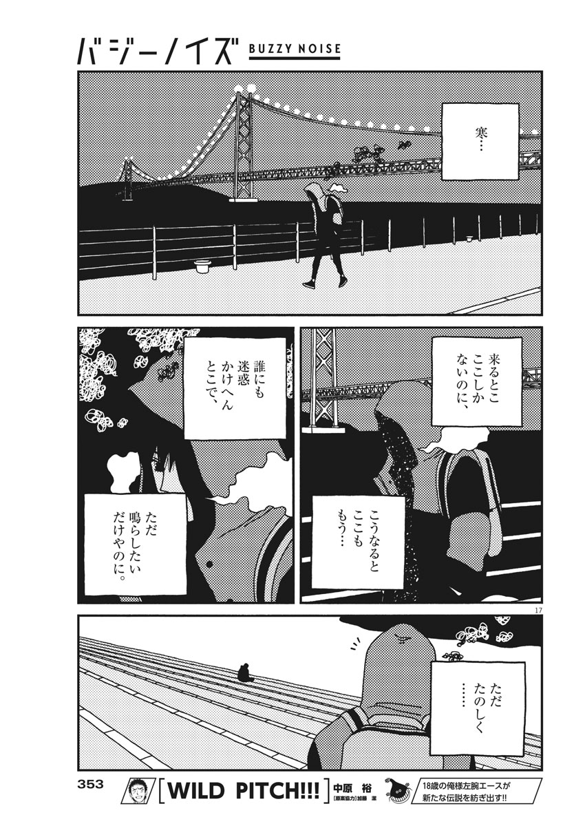 バジーノイズ 第23話 - Page 17