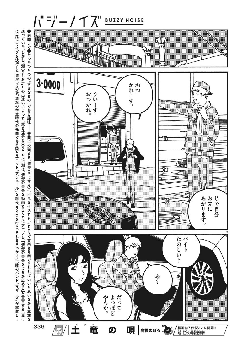 バジーノイズ 第23話 - Page 3