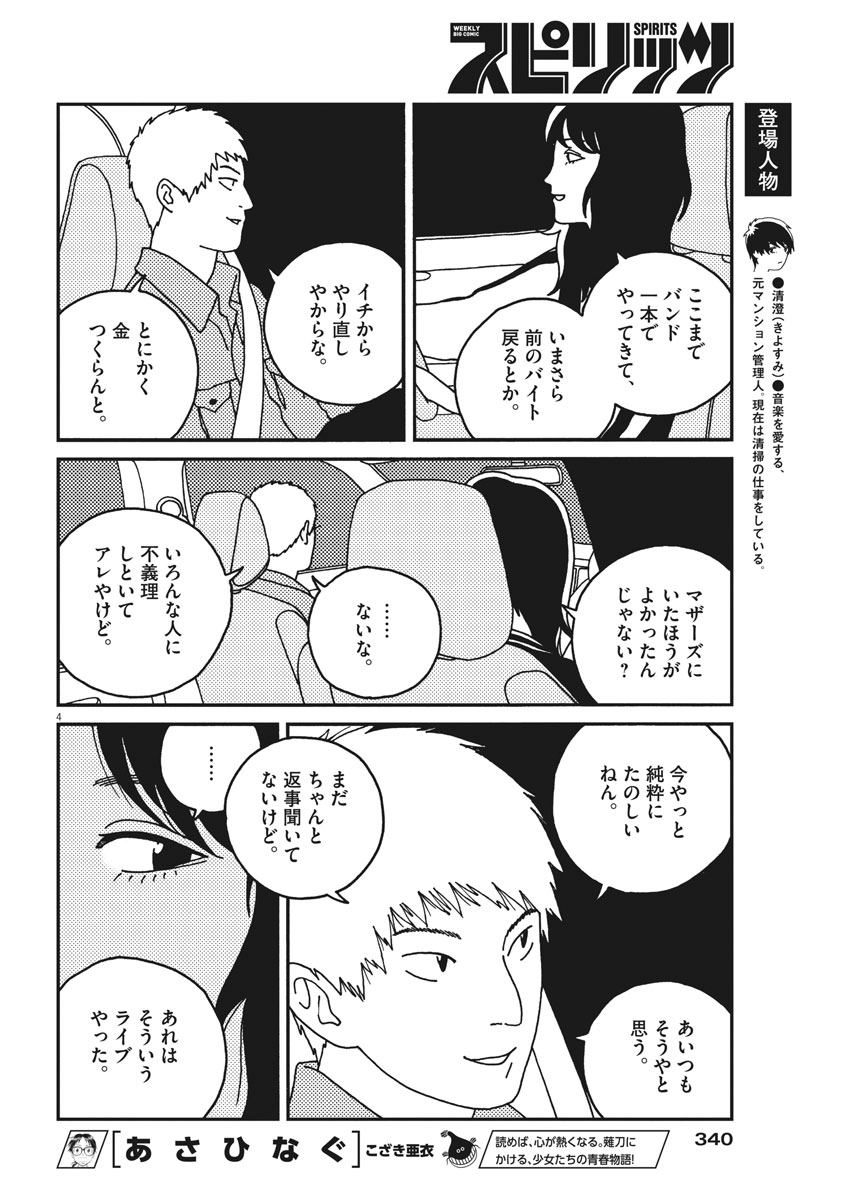 バジーノイズ 第23話 - Page 4