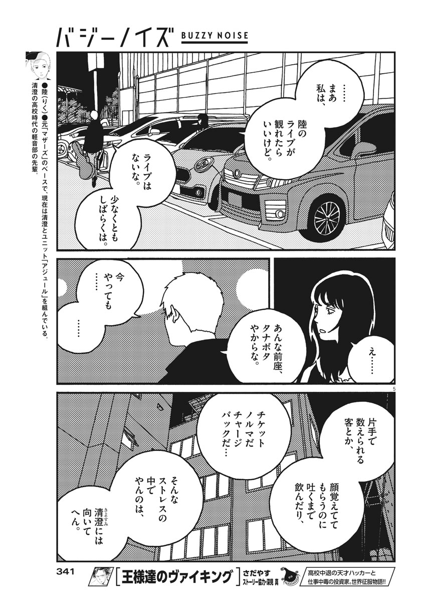 バジーノイズ 第23話 - Page 5