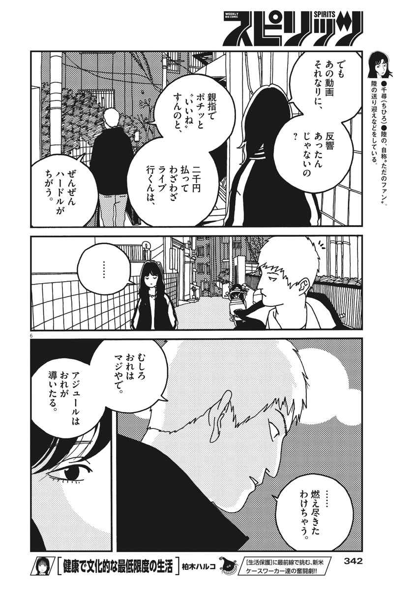 バジーノイズ 第23話 - Page 6