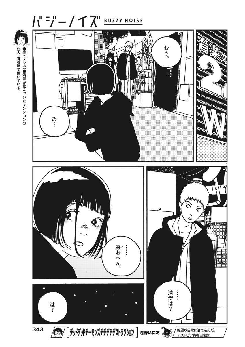 バジーノイズ 第23話 - Page 7