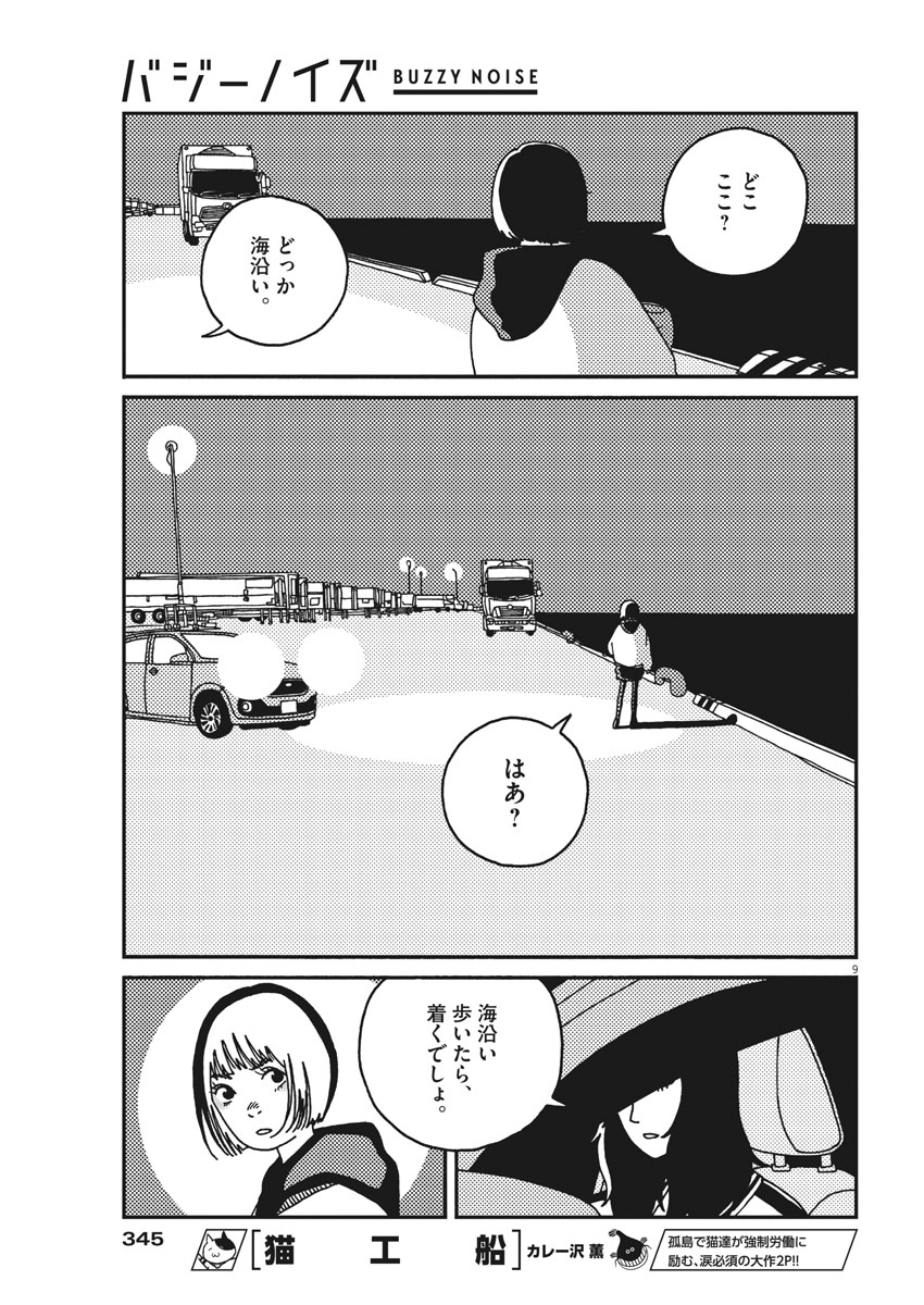 バジーノイズ 第23話 - Page 9