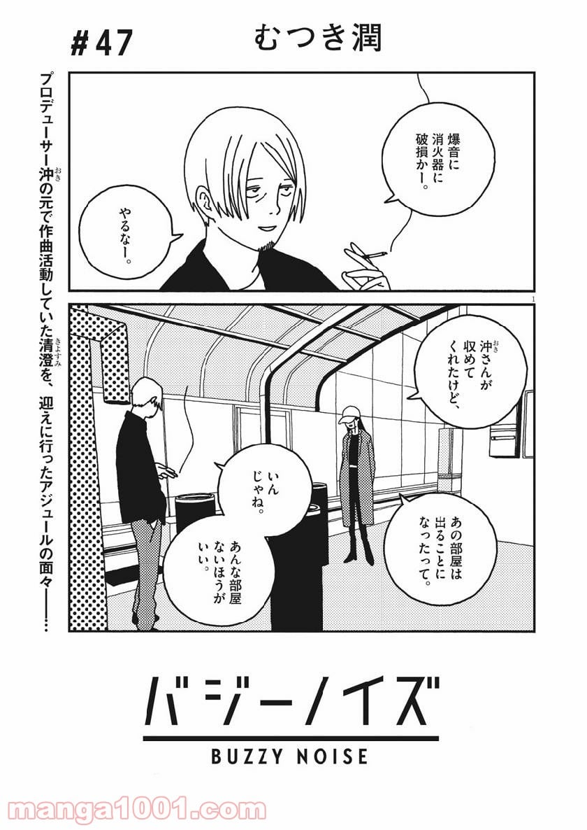 バジーノイズ 第47話 - Page 1