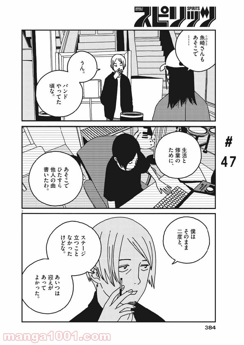 バジーノイズ 第47話 - Page 2