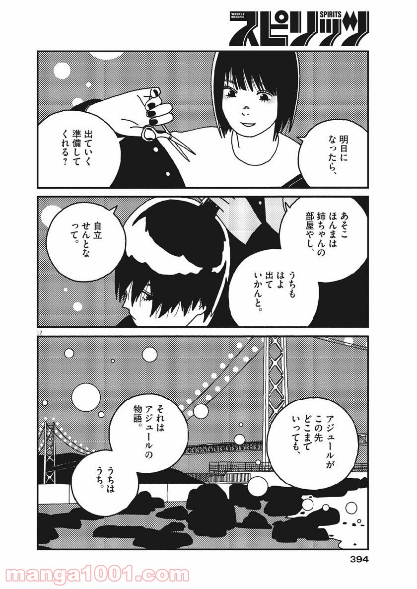 バジーノイズ 第47話 - Page 12