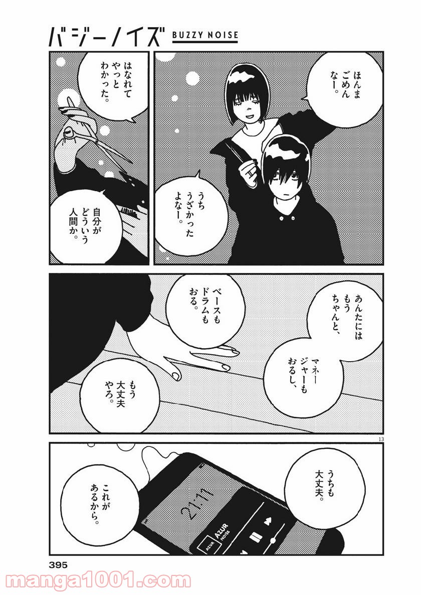 バジーノイズ 第47話 - Page 13