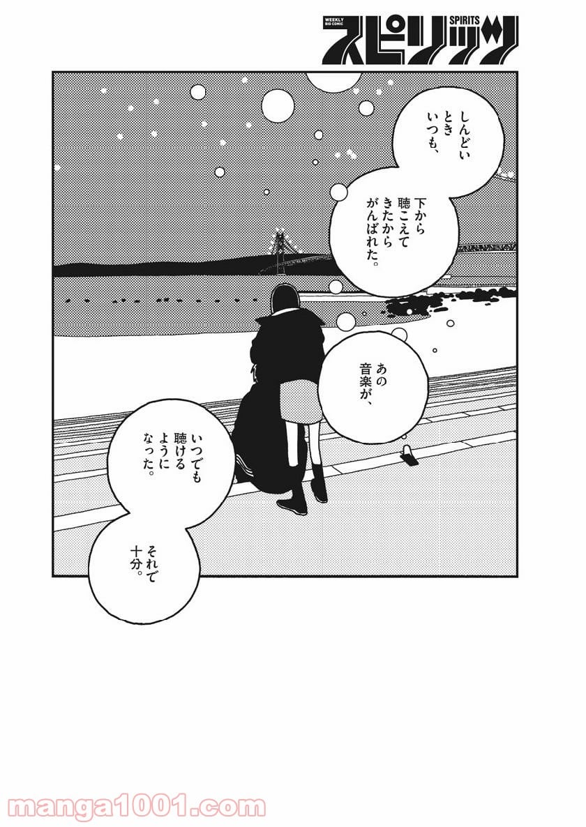 バジーノイズ 第47話 - Page 14