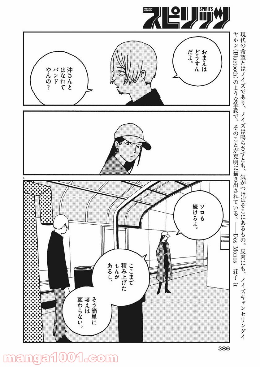 バジーノイズ 第47話 - Page 4