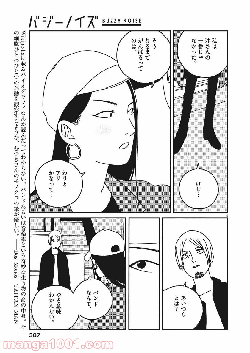 バジーノイズ 第47話 - Page 5