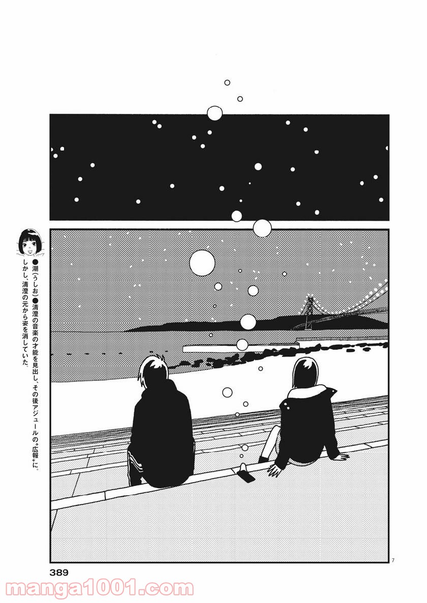 バジーノイズ 第47話 - Page 7