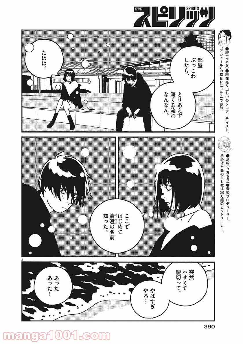 バジーノイズ 第47話 - Page 8