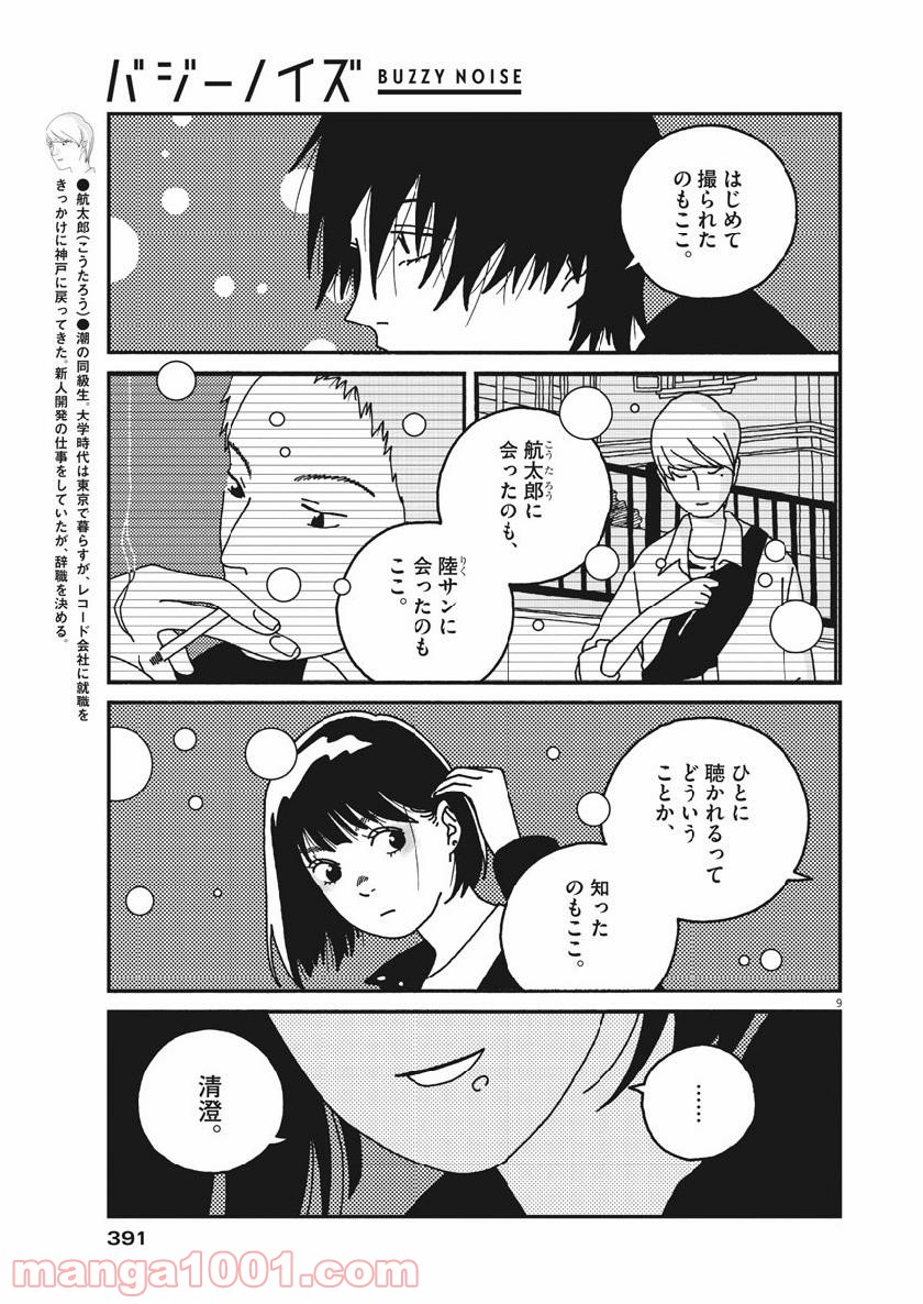 バジーノイズ 第47話 - Page 9