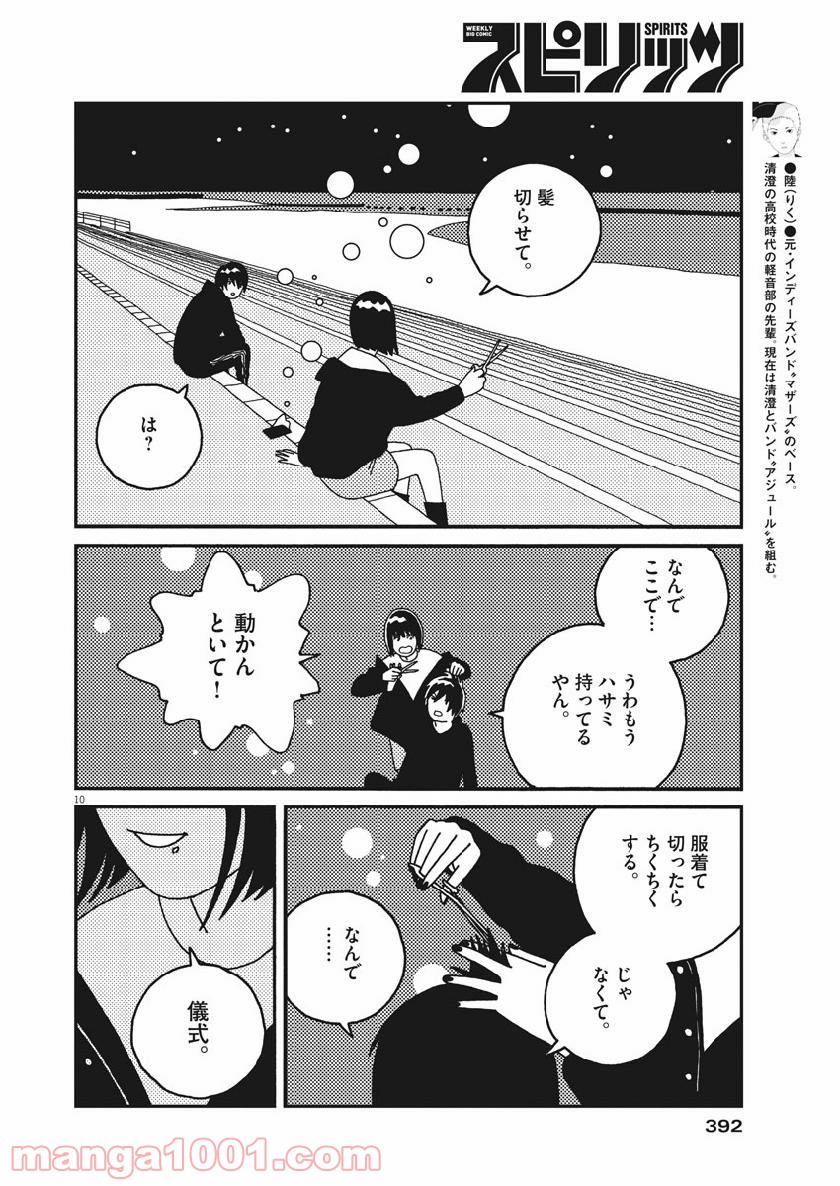 バジーノイズ 第47話 - Page 10