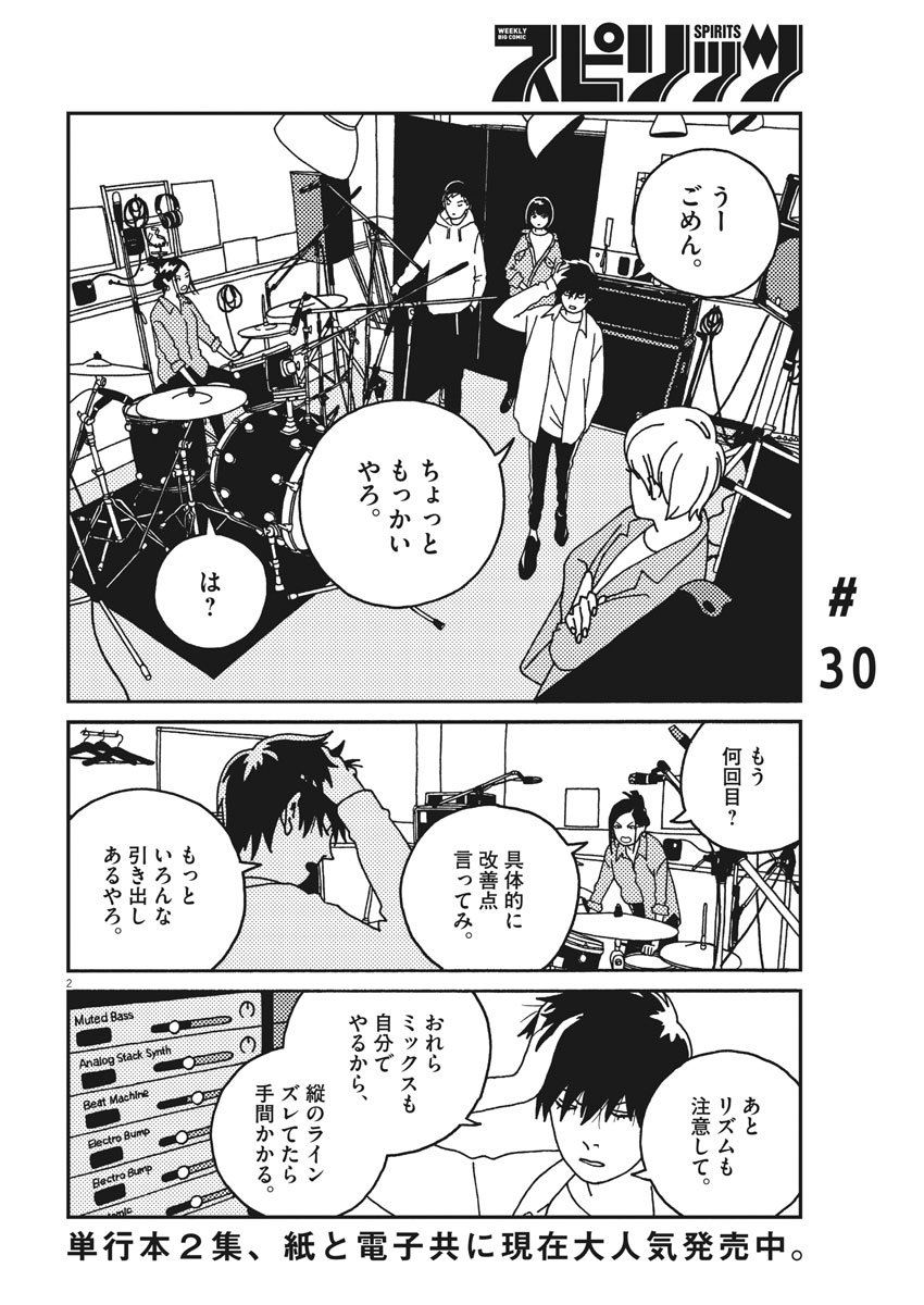 バジーノイズ 第30話 - Page 2