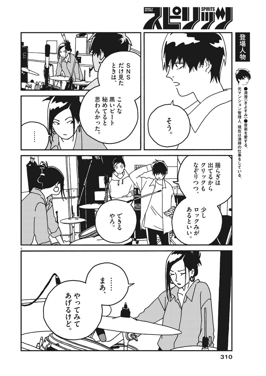 バジーノイズ 第30話 - Page 4