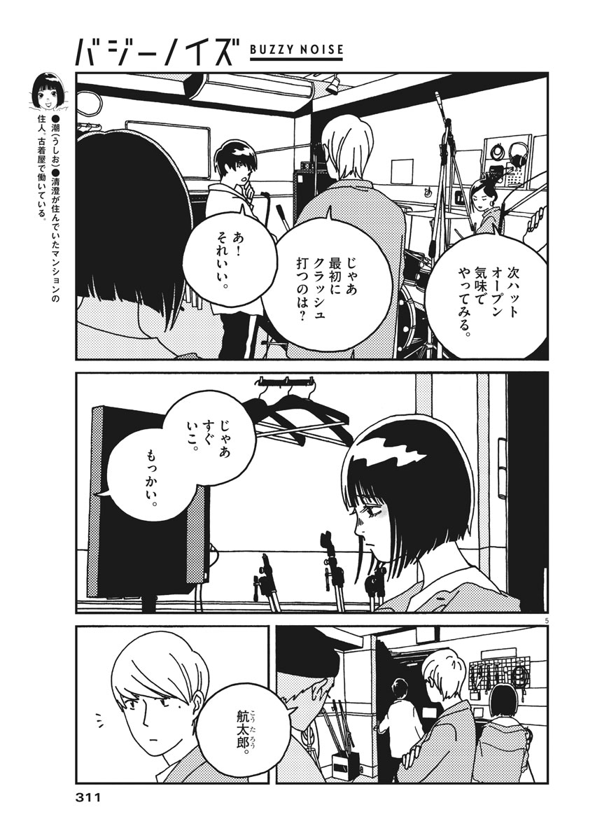 バジーノイズ 第30話 - Page 5