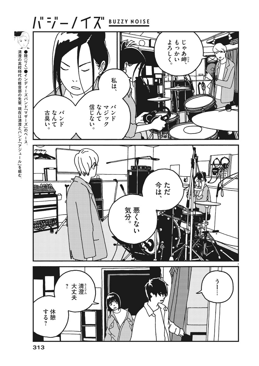 バジーノイズ 第30話 - Page 7