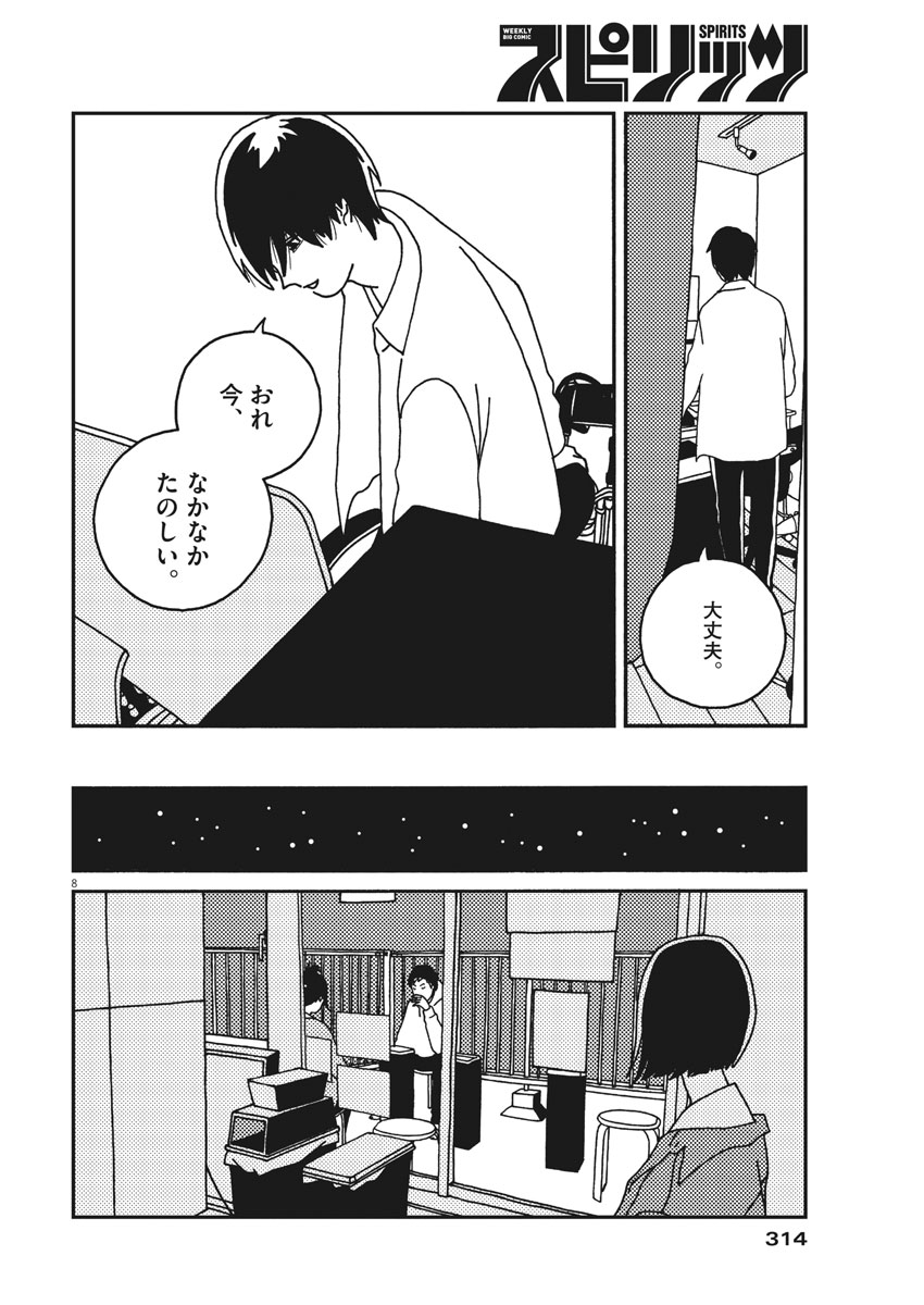 バジーノイズ 第30話 - Page 8