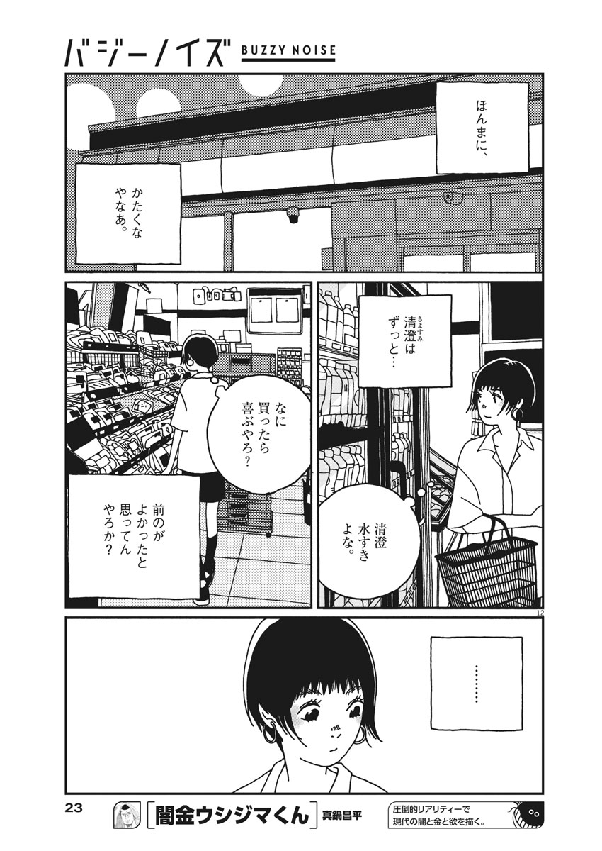 バジーノイズ 第12話 - Page 13