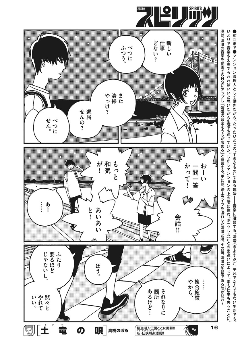 バジーノイズ 第12話 - Page 6