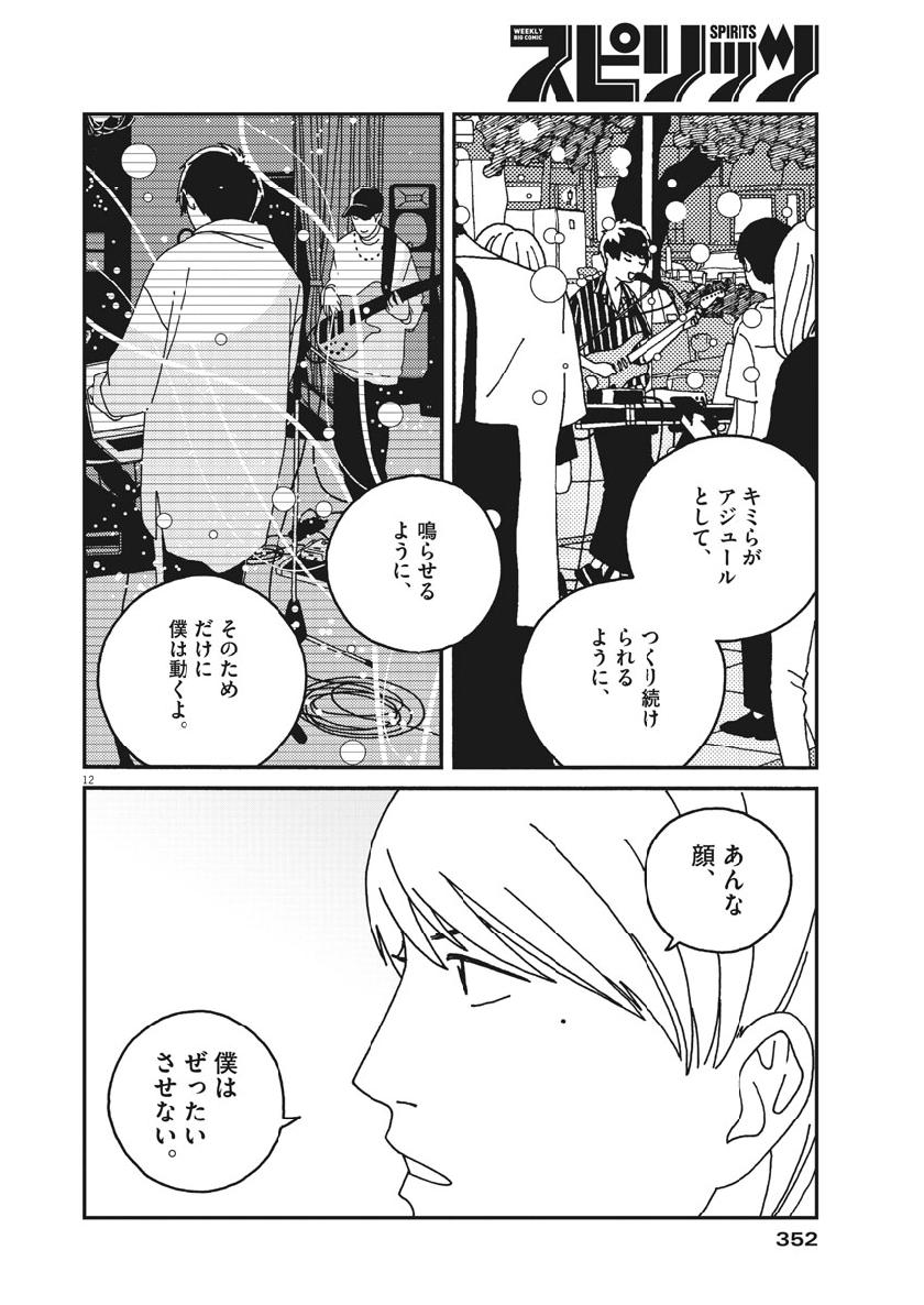 バジーノイズ 第42話 - Page 12