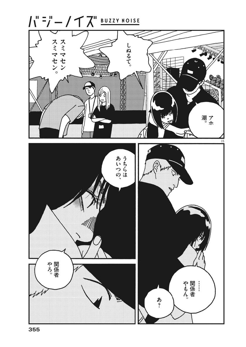 バジーノイズ 第42話 - Page 15