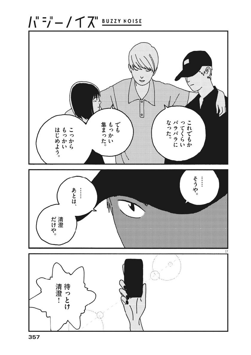 バジーノイズ 第42話 - Page 17