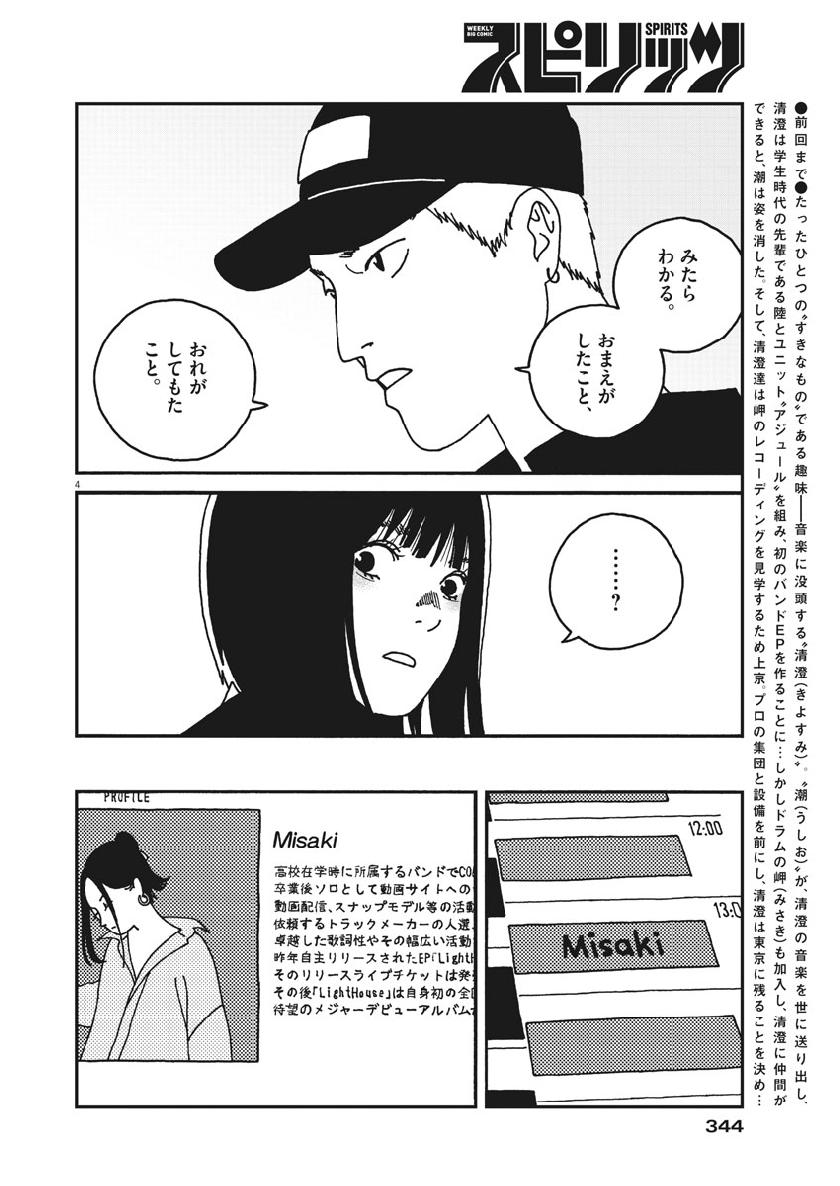 バジーノイズ 第42話 - Page 4