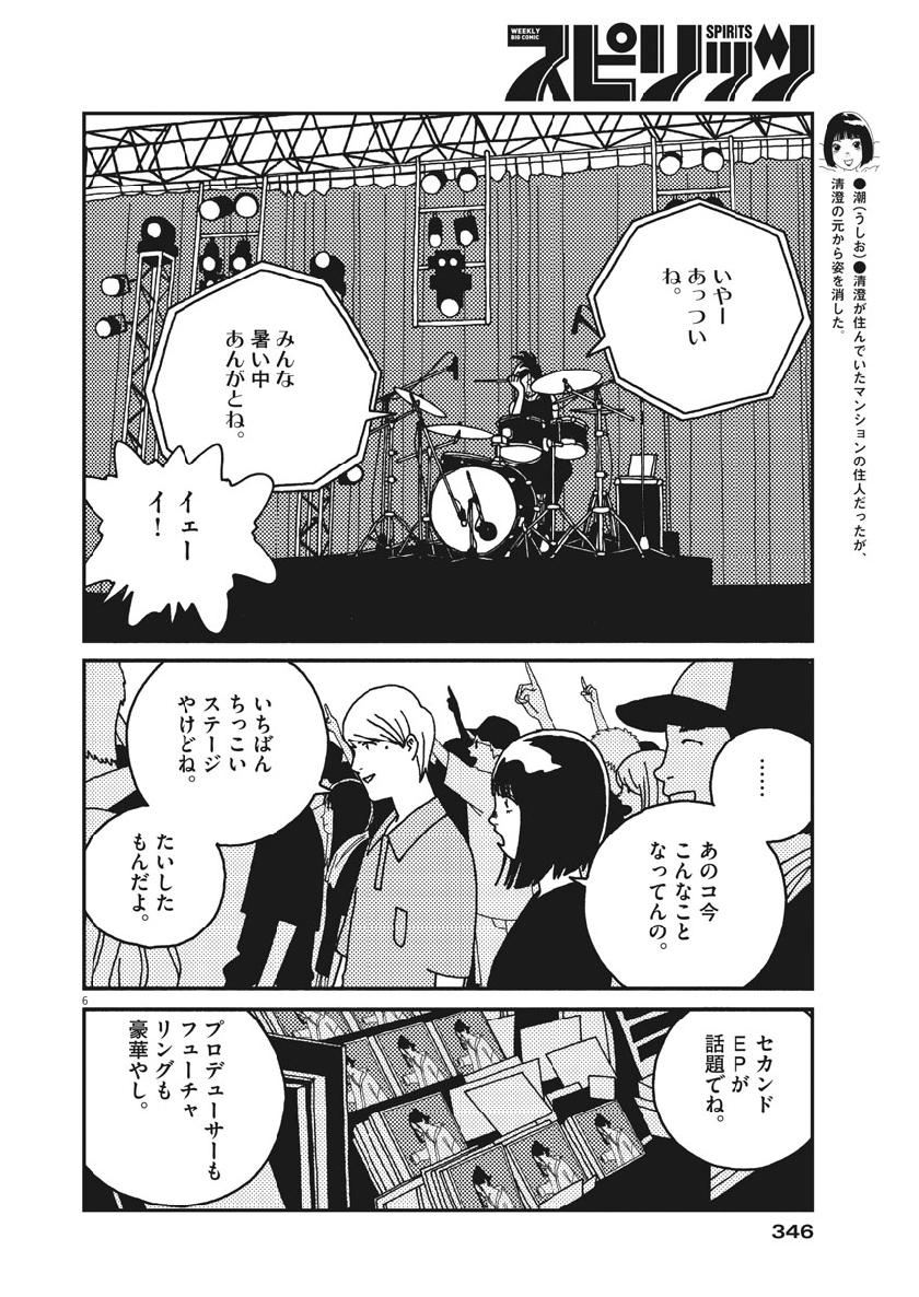 バジーノイズ 第42話 - Page 6