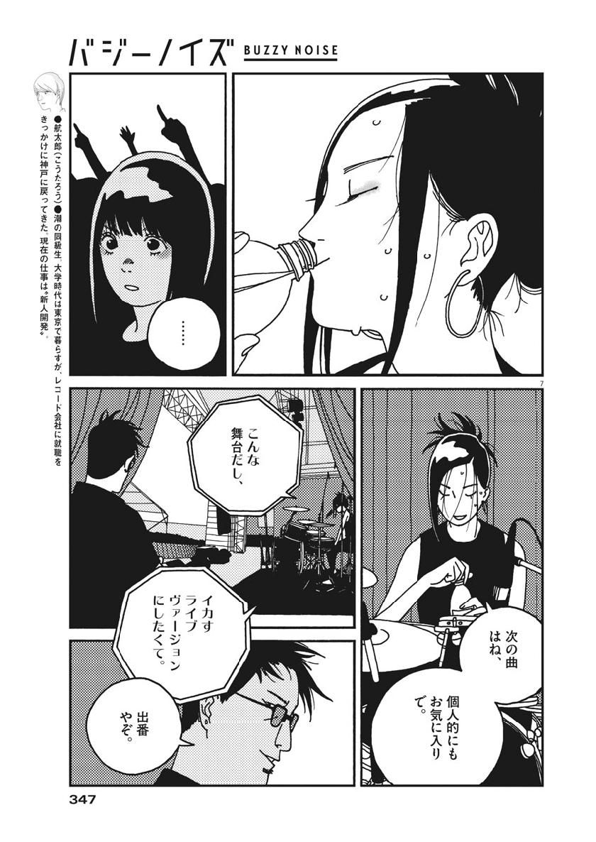 バジーノイズ 第42話 - Page 7