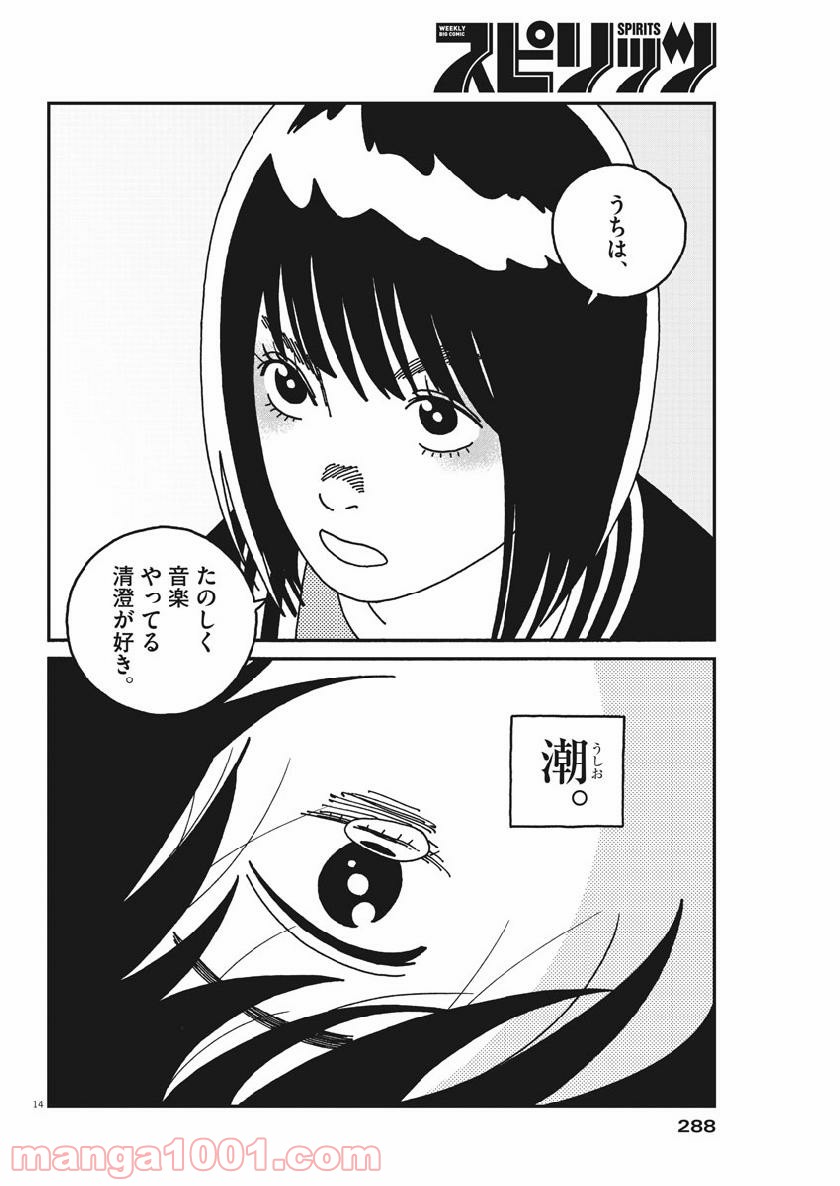 バジーノイズ 第45話 - Page 13