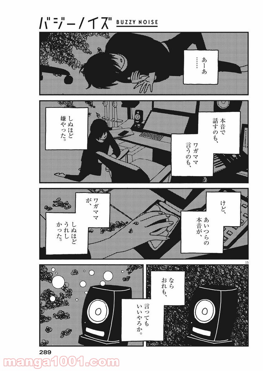 バジーノイズ 第45話 - Page 14