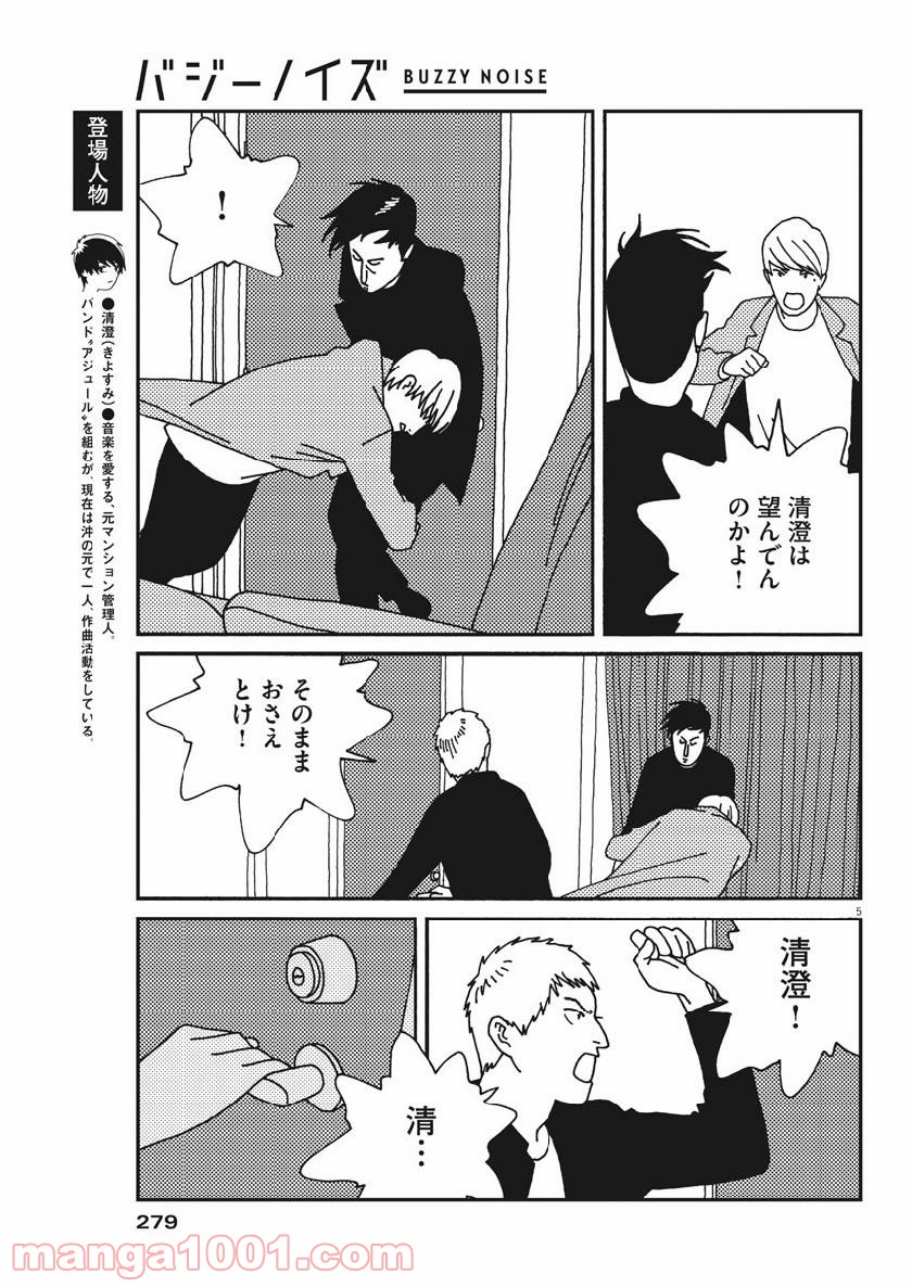 バジーノイズ 第45話 - Page 4