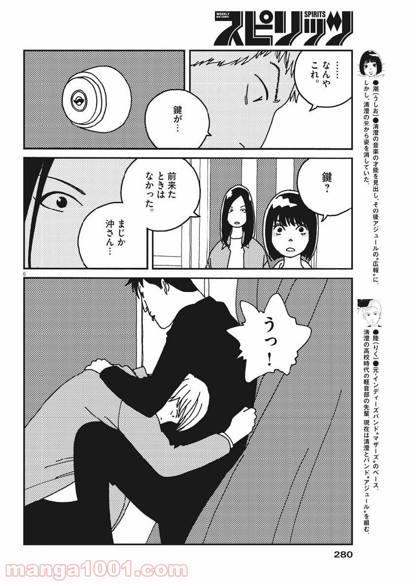 バジーノイズ 第45話 - Page 5