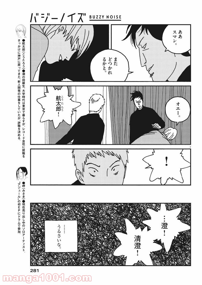 バジーノイズ 第45話 - Page 6