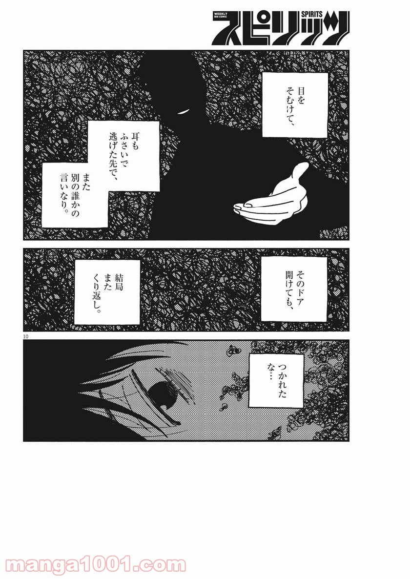 バジーノイズ 第45話 - Page 9