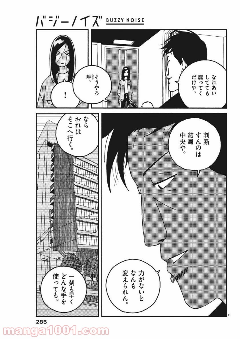 バジーノイズ 第45話 - Page 10